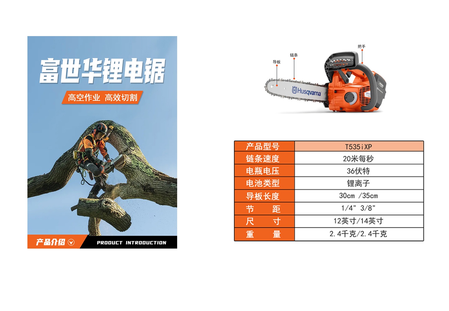 富世华手电锯